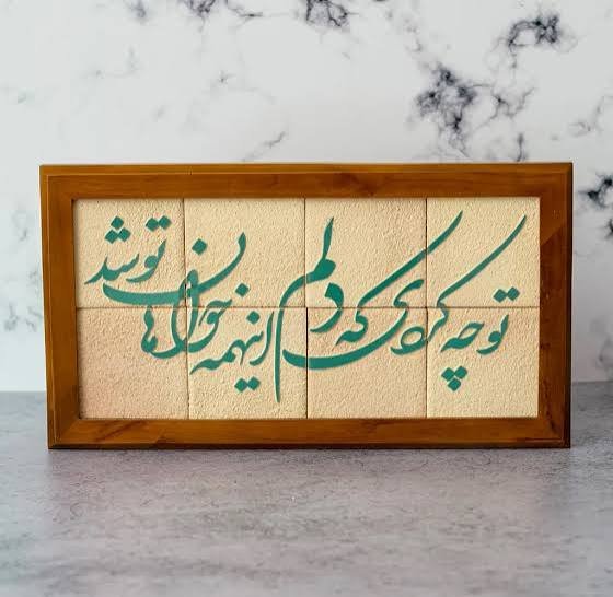 کتیبه خوشنویسی رومیزی